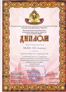 Международный конкурс-фестиваль "Пасхальное яйцо"