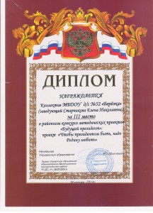 Конкурс методических проектов "Будущий президент"