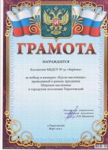 Конкурс "Кукла-масленица"