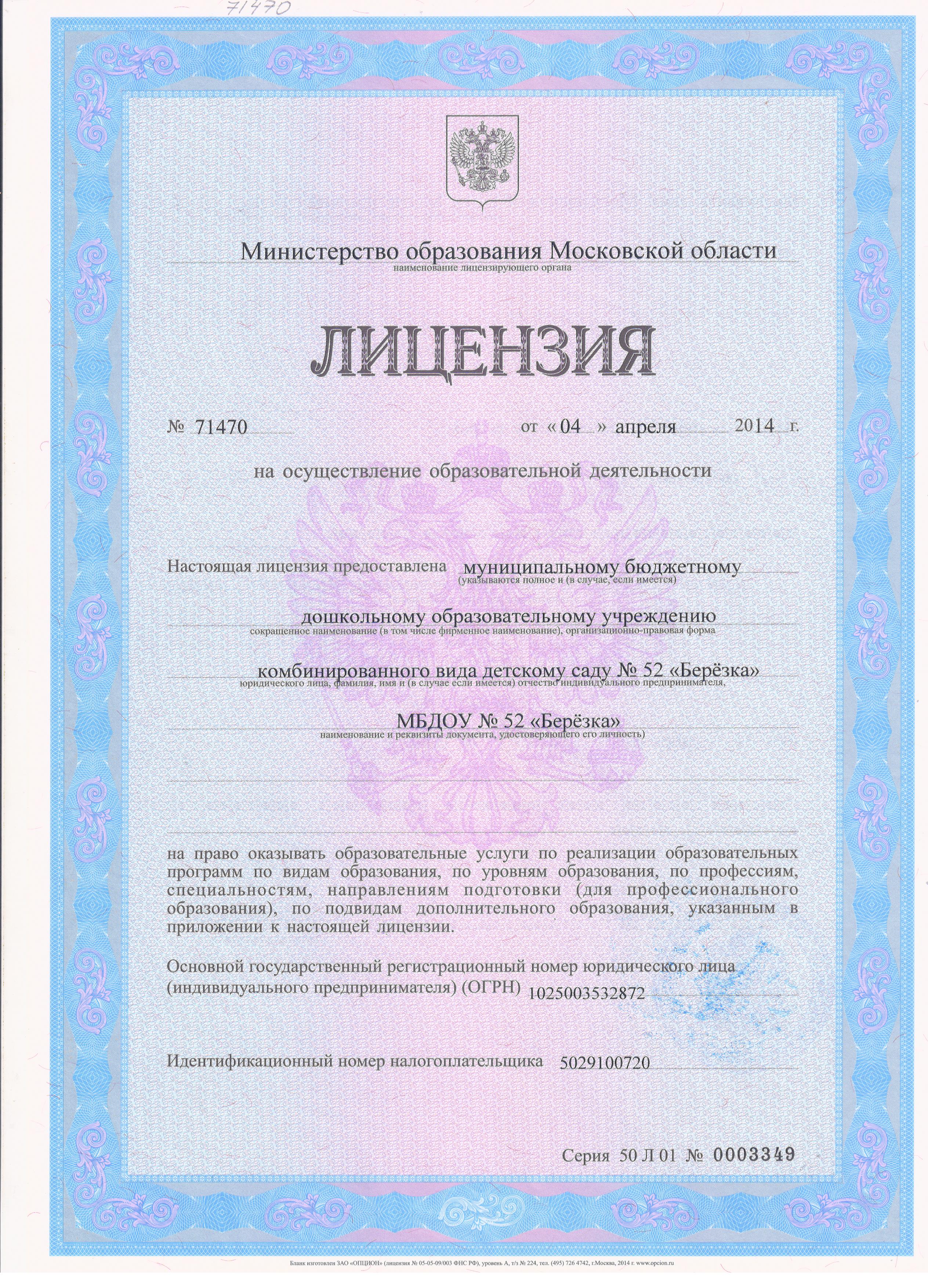 лицензия 001